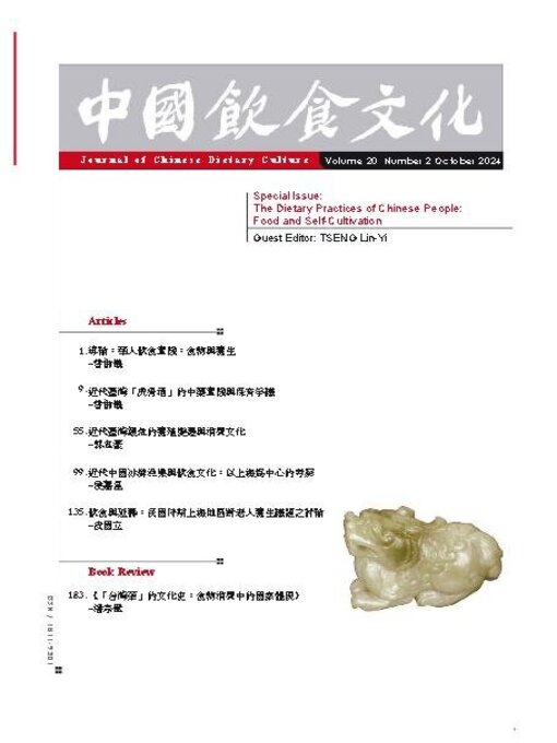 Title details for Journal of Chinese Dietary Culture 中國飲食文化 by Acer Inc. - Available